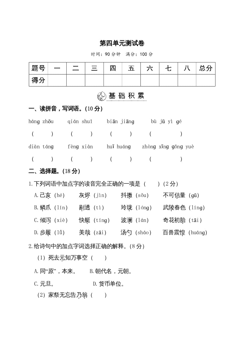 五年级语文上册第四单元测试卷（部编版）-云锋学科网