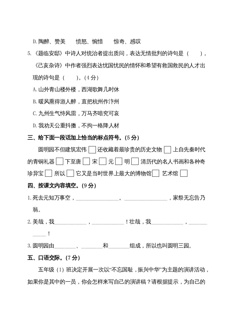 图片[3]-五年级语文上册第四单元测试卷（部编版）-云锋学科网