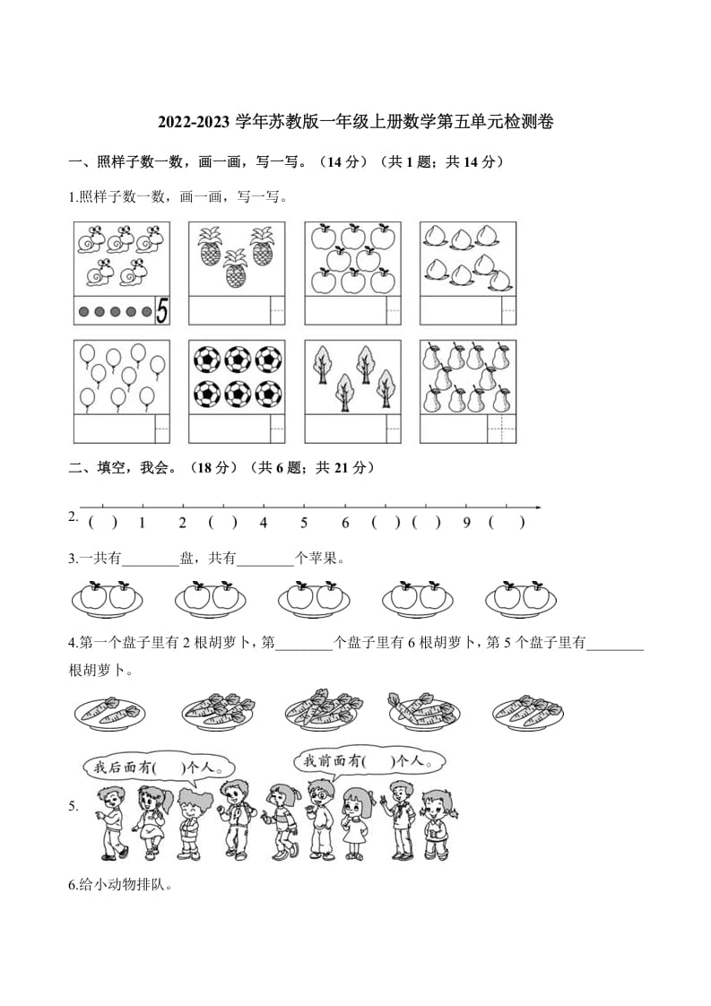 一年级数学上册单元测试-第五单元检测卷（含解析）（苏教版）-云锋学科网