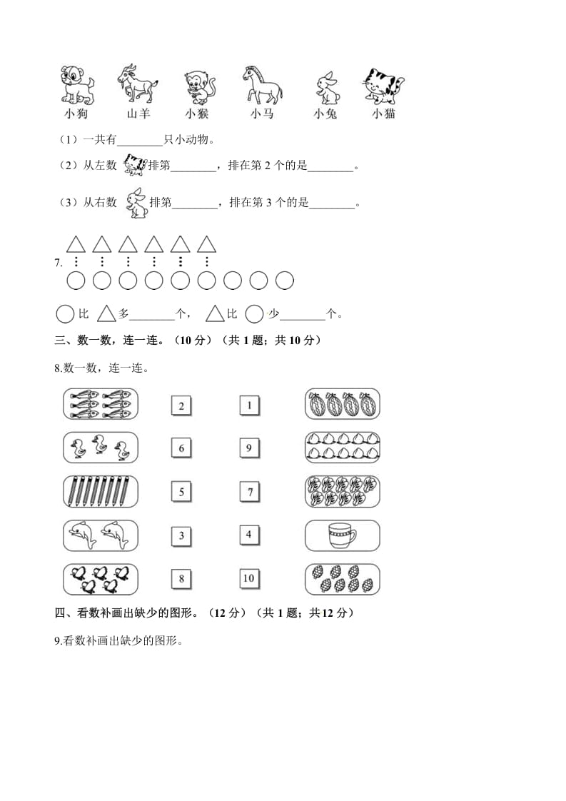 图片[2]-一年级数学上册单元测试-第五单元检测卷（含解析）（苏教版）-云锋学科网