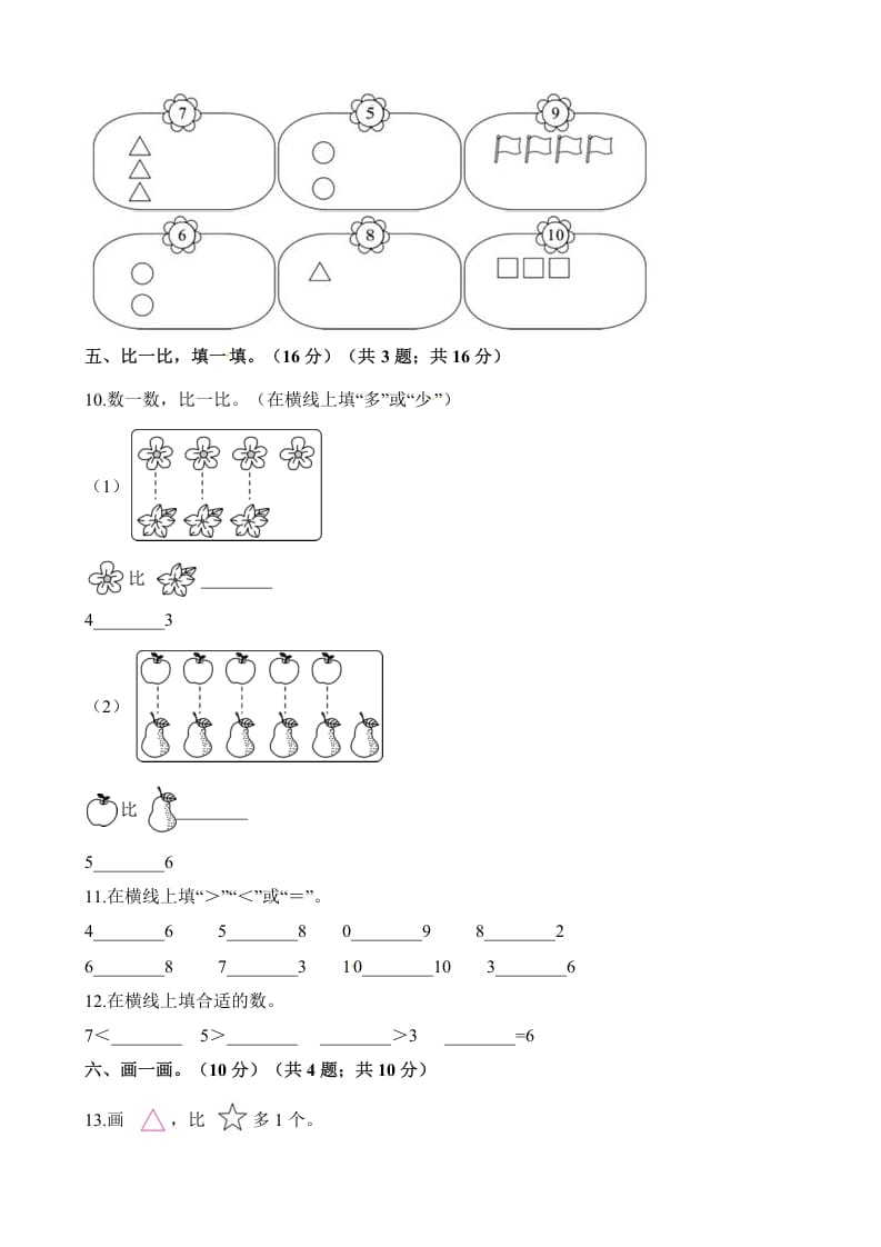 图片[3]-一年级数学上册单元测试-第五单元检测卷（含解析）（苏教版）-云锋学科网