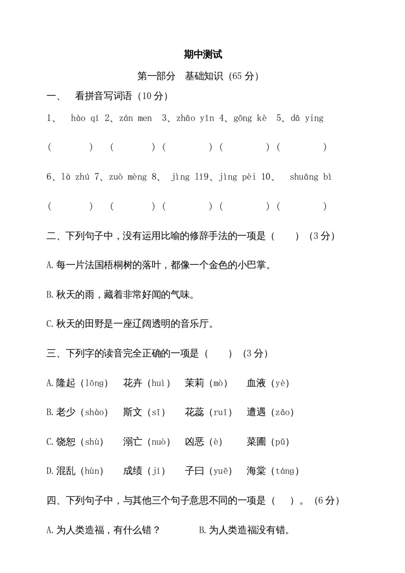 三年级语文上册期中测试版(2)（部编版）-云锋学科网