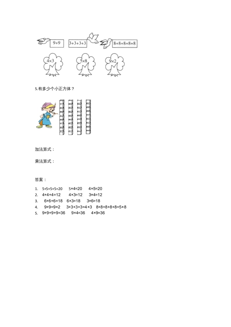 图片[2]-二年级数学上册3.2儿童乐园（北师大版）-云锋学科网