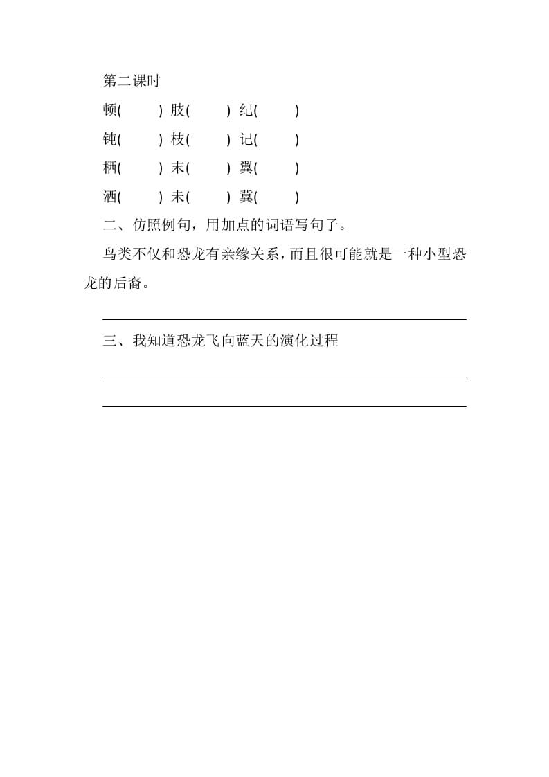 图片[2]-四年级语文下册6飞向蓝天的恐龙课时练-云锋学科网