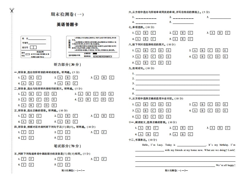 五年级数学下册期末检测卷（一）答题卡-云锋学科网