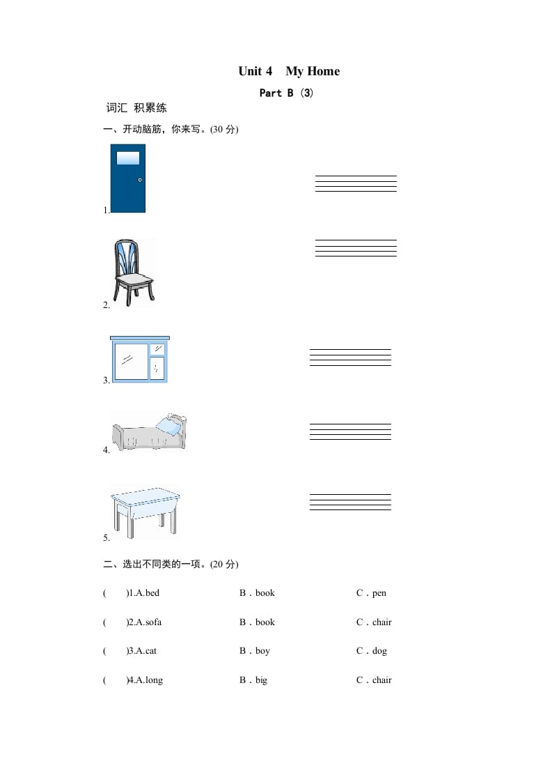 四年级英语上册课时测评Unit4MyHome-PartB练习及答案(3)（人教PEP）-云锋学科网