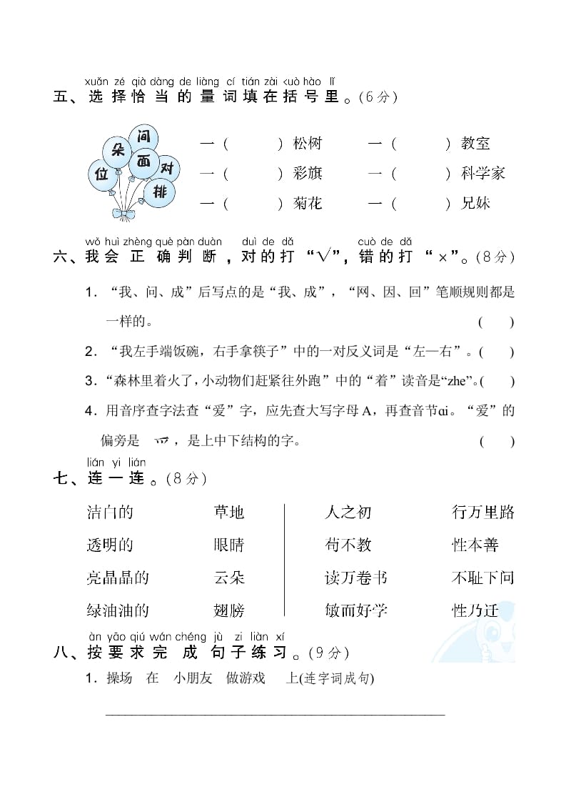 图片[2]-一年级语文下册3.期末模拟卷(三)-云锋学科网