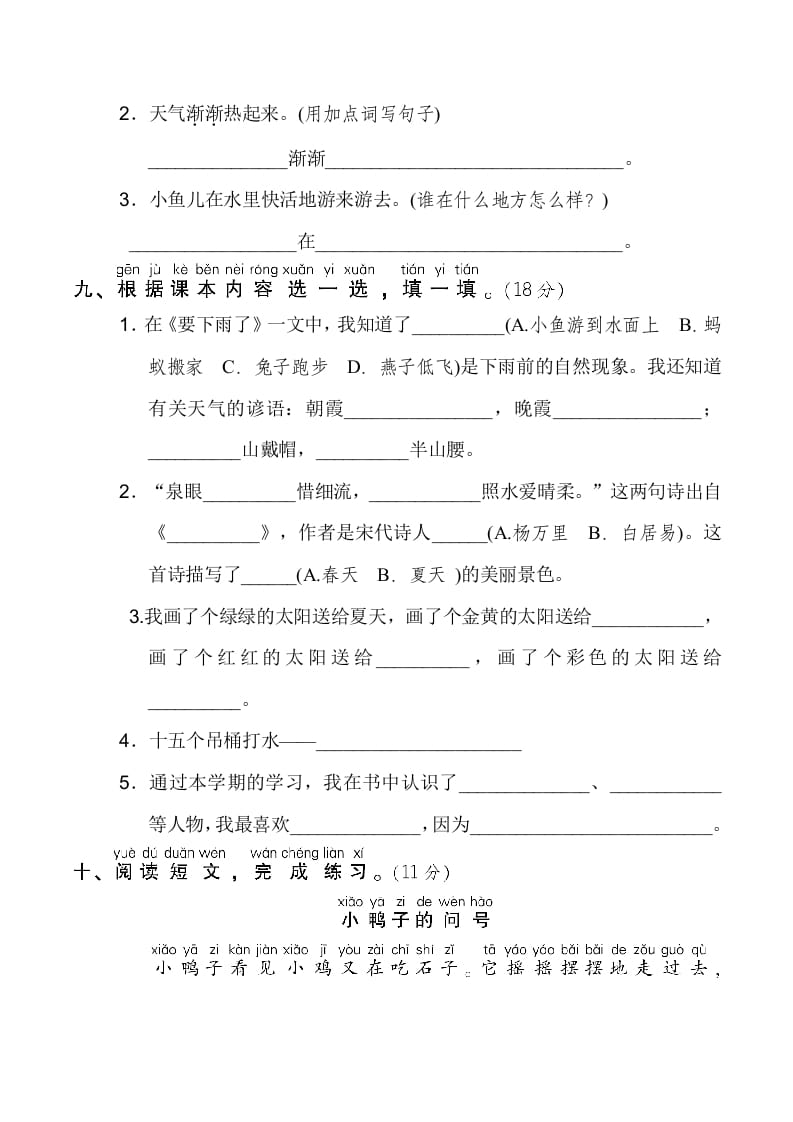 图片[3]-一年级语文下册3.期末模拟卷(三)-云锋学科网