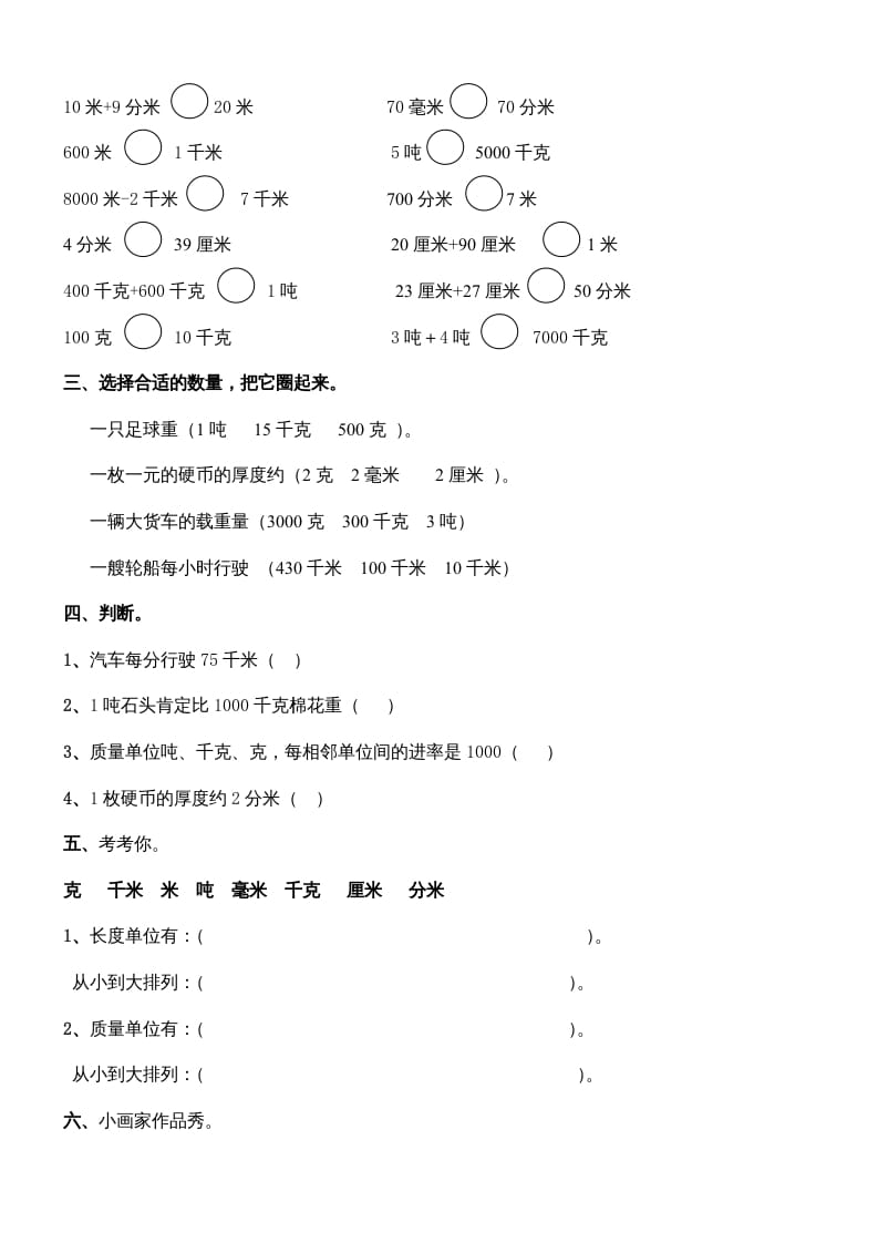 图片[2]-三年级数学上册第三单元测量练习题（人教版）-云锋学科网