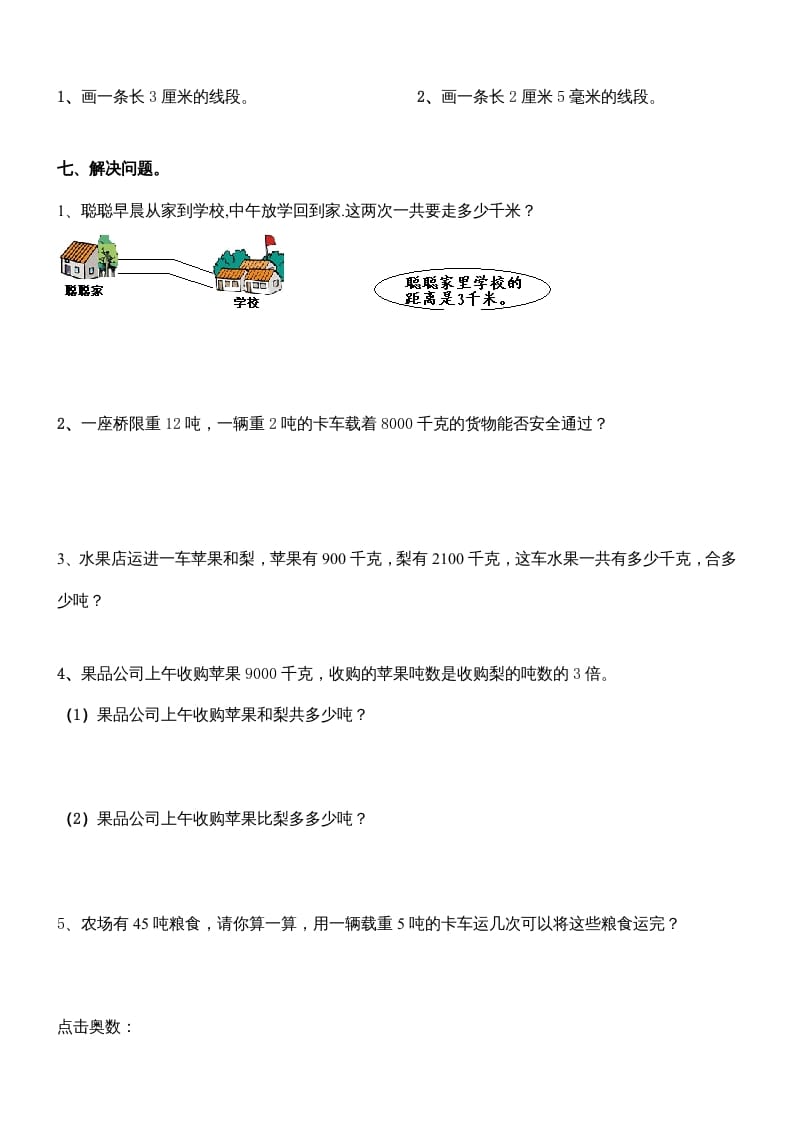 图片[3]-三年级数学上册第三单元测量练习题（人教版）-云锋学科网