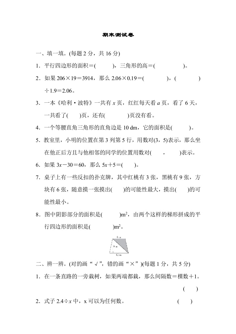 五年级数学上册期末测试卷2（人教版）-云锋学科网