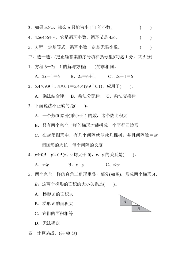 图片[2]-五年级数学上册期末测试卷2（人教版）-云锋学科网