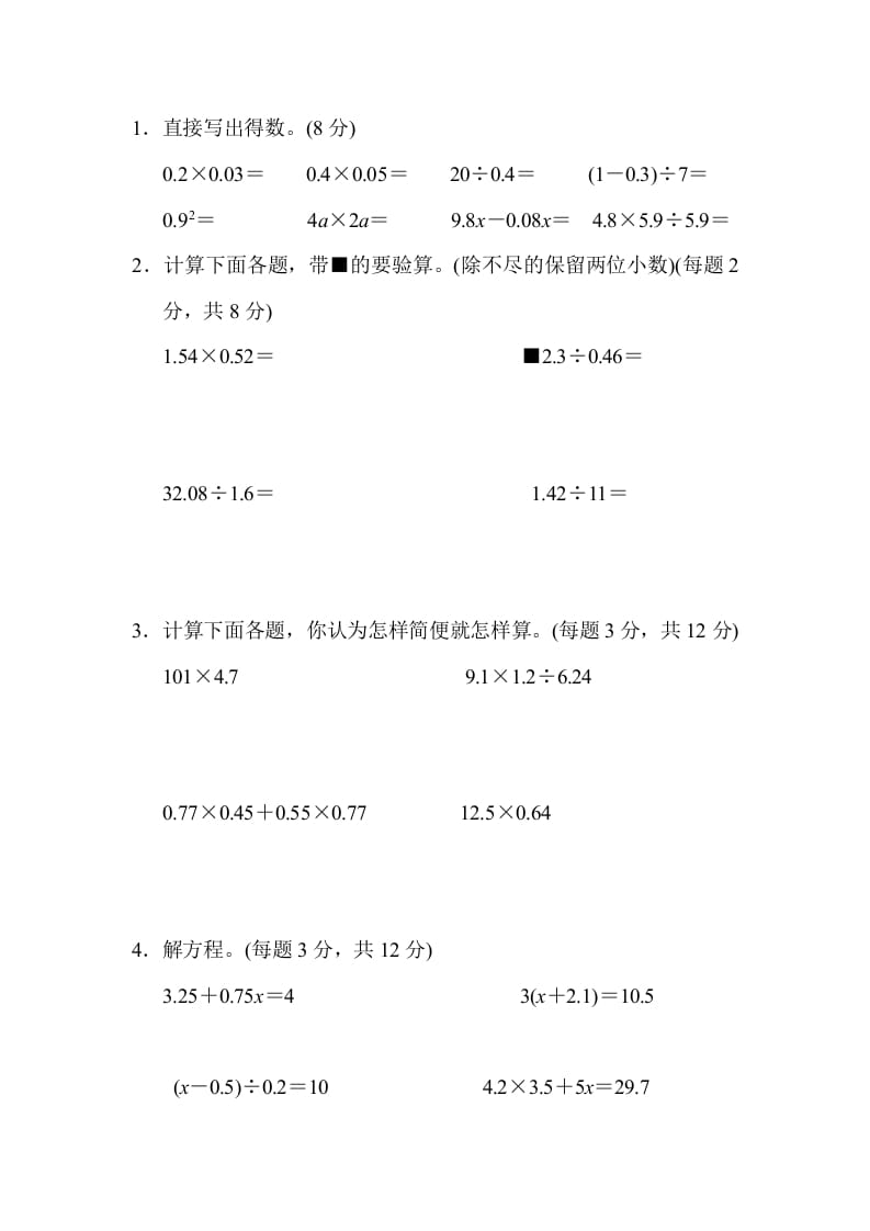 图片[3]-五年级数学上册期末测试卷2（人教版）-云锋学科网