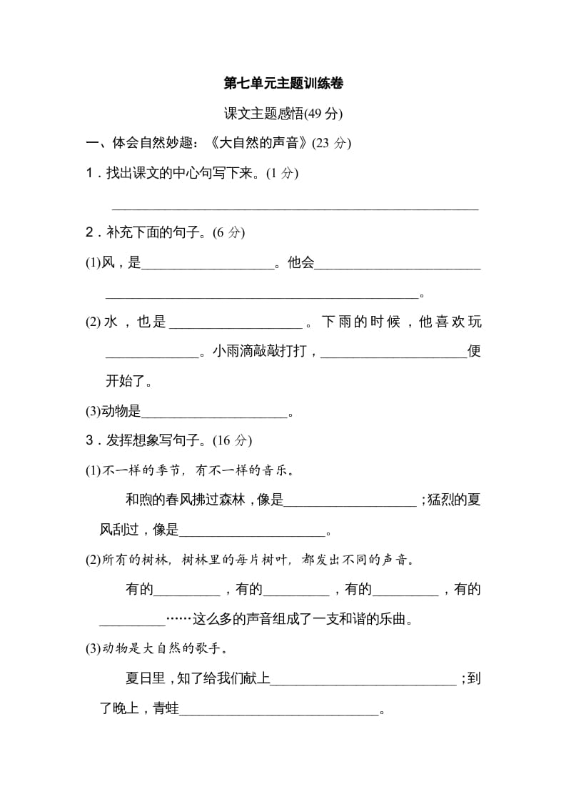 三年级语文上册第七单元主题训练卷（部编版）-云锋学科网