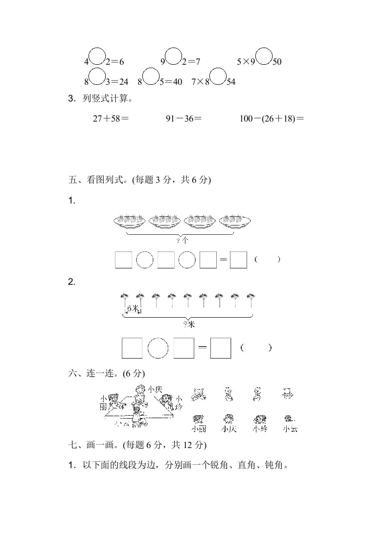 图片[3]-二年级数学上册期末测试卷3（人教版）-云锋学科网