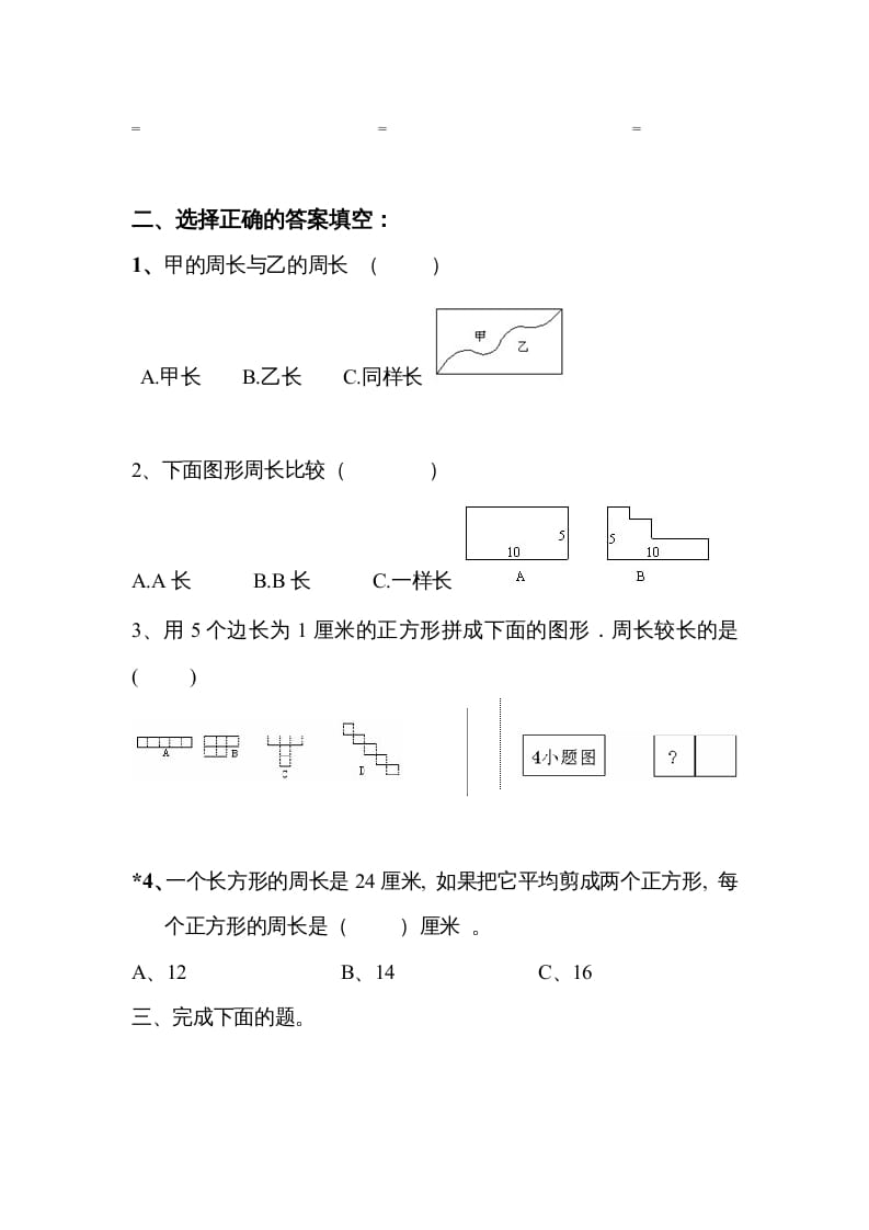 图片[2]-三年级数学上册小学期末试卷（附答案）(4)（北师大版）-云锋学科网