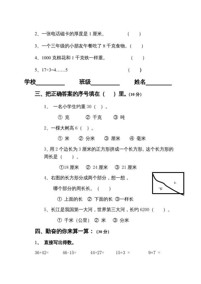 图片[2]-三年级数学上册上期中试卷（人教版）-云锋学科网