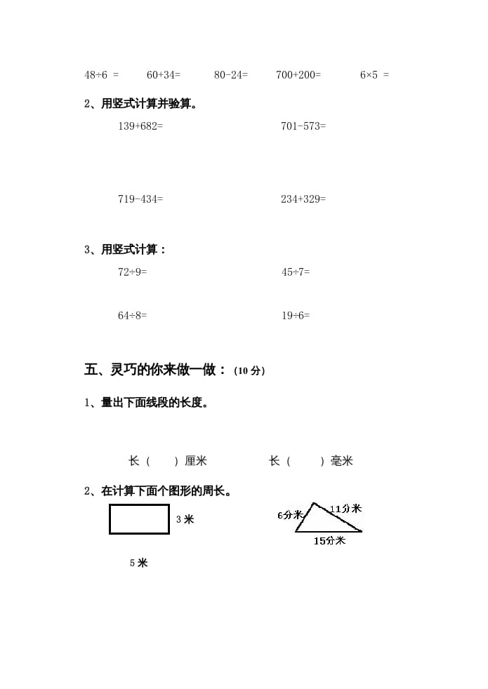 图片[3]-三年级数学上册上期中试卷（人教版）-云锋学科网