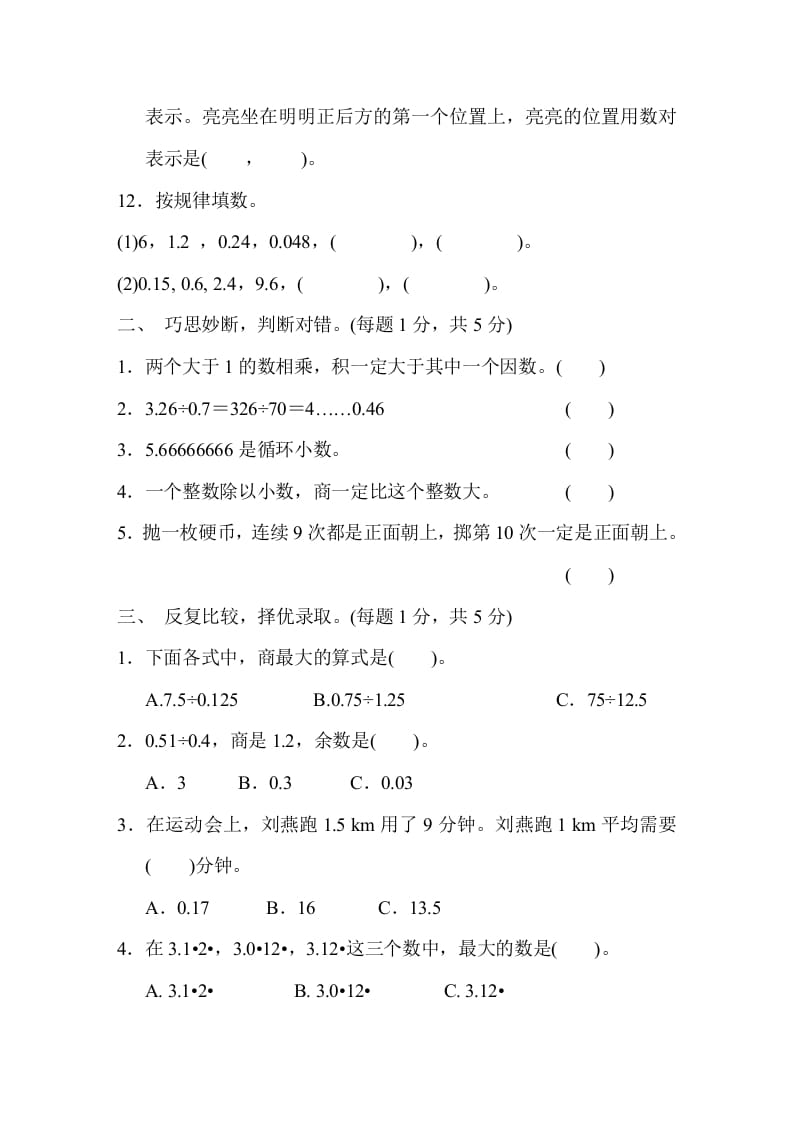 图片[2]-五年级数学上册期中测试卷（人教版）-云锋学科网