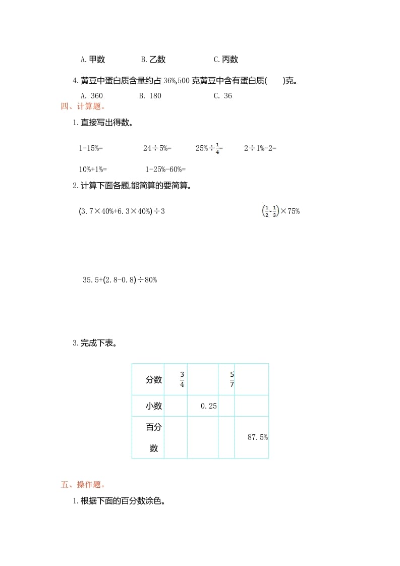 图片[2]-六年级数学上册第六单元测试卷（人教版）-云锋学科网