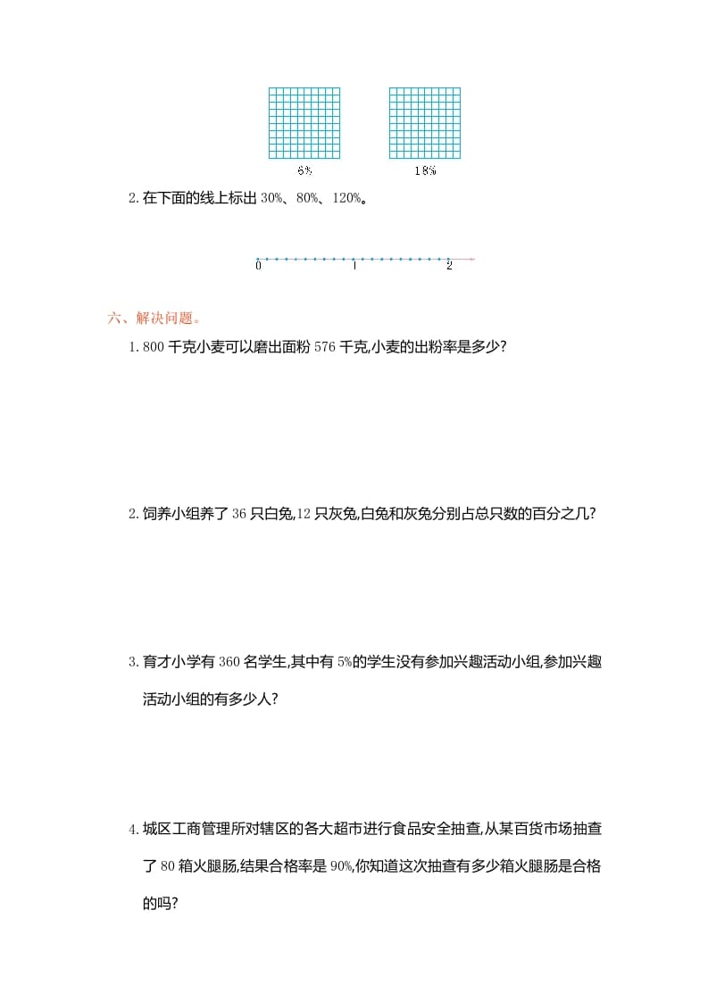 图片[3]-六年级数学上册第六单元测试卷（人教版）-云锋学科网