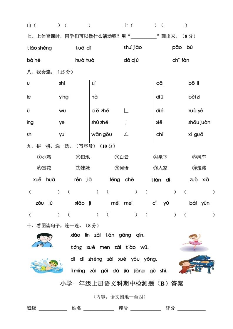 图片[2]-一年级语文上册期中测试卷-部编(12)（部编版）-云锋学科网