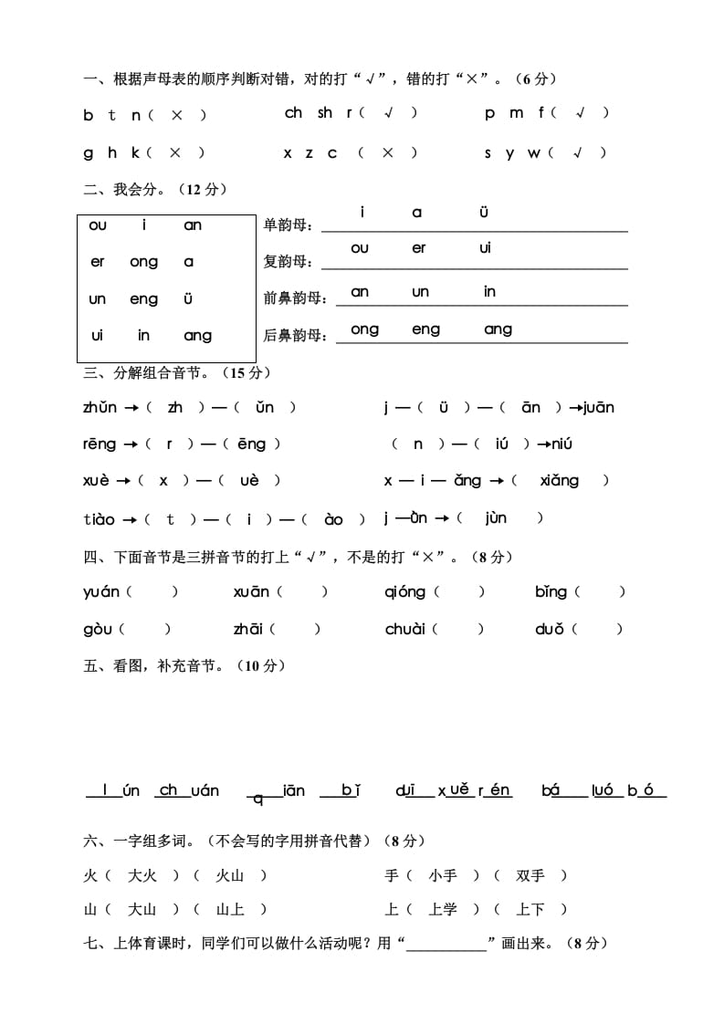 图片[3]-一年级语文上册期中测试卷-部编(12)（部编版）-云锋学科网