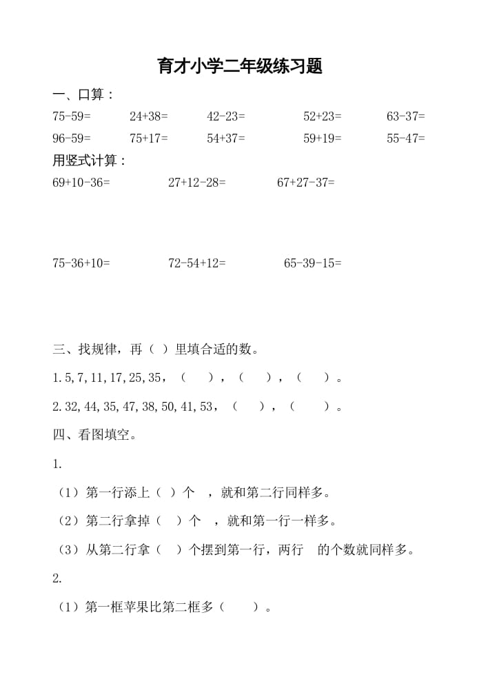 二年级数学上册新第一单元测试卷（苏教版）-云锋学科网