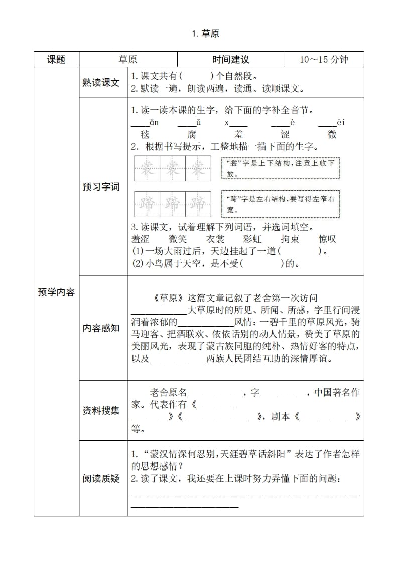 六年级语文上册《全课预习单》（部编版）-云锋学科网