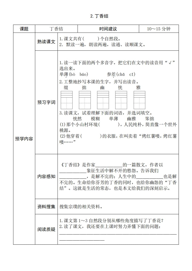 图片[2]-六年级语文上册《全课预习单》（部编版）-云锋学科网