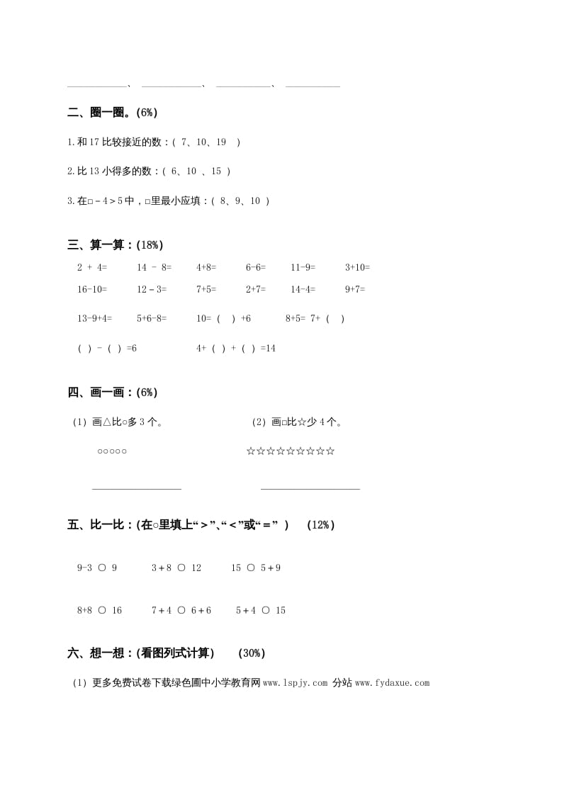 图片[2]-一年级数学上册期末测试卷2（苏教版）-云锋学科网