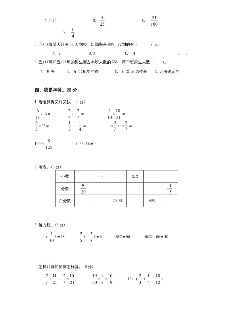 图片[3]-六年级数学上册第6单元《百分数》单元检测1（无答案）（苏教版）-云锋学科网