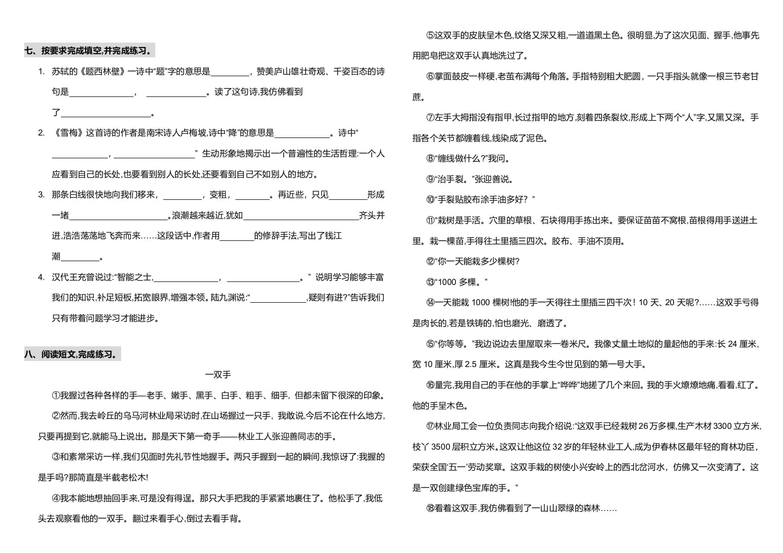 图片[2]-四年级语文上册期中测试(20)-云锋学科网