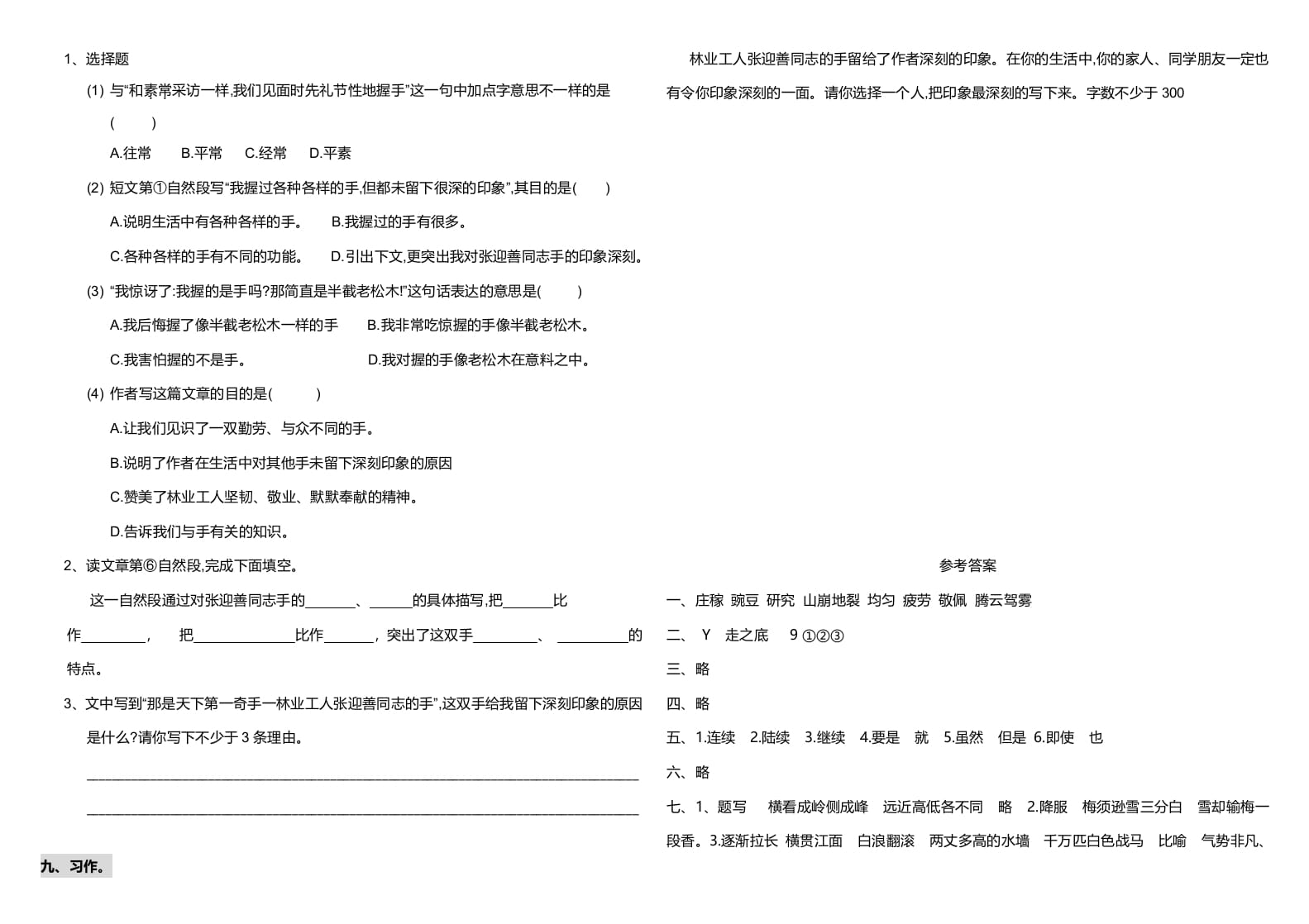 图片[3]-四年级语文上册期中测试(20)-云锋学科网