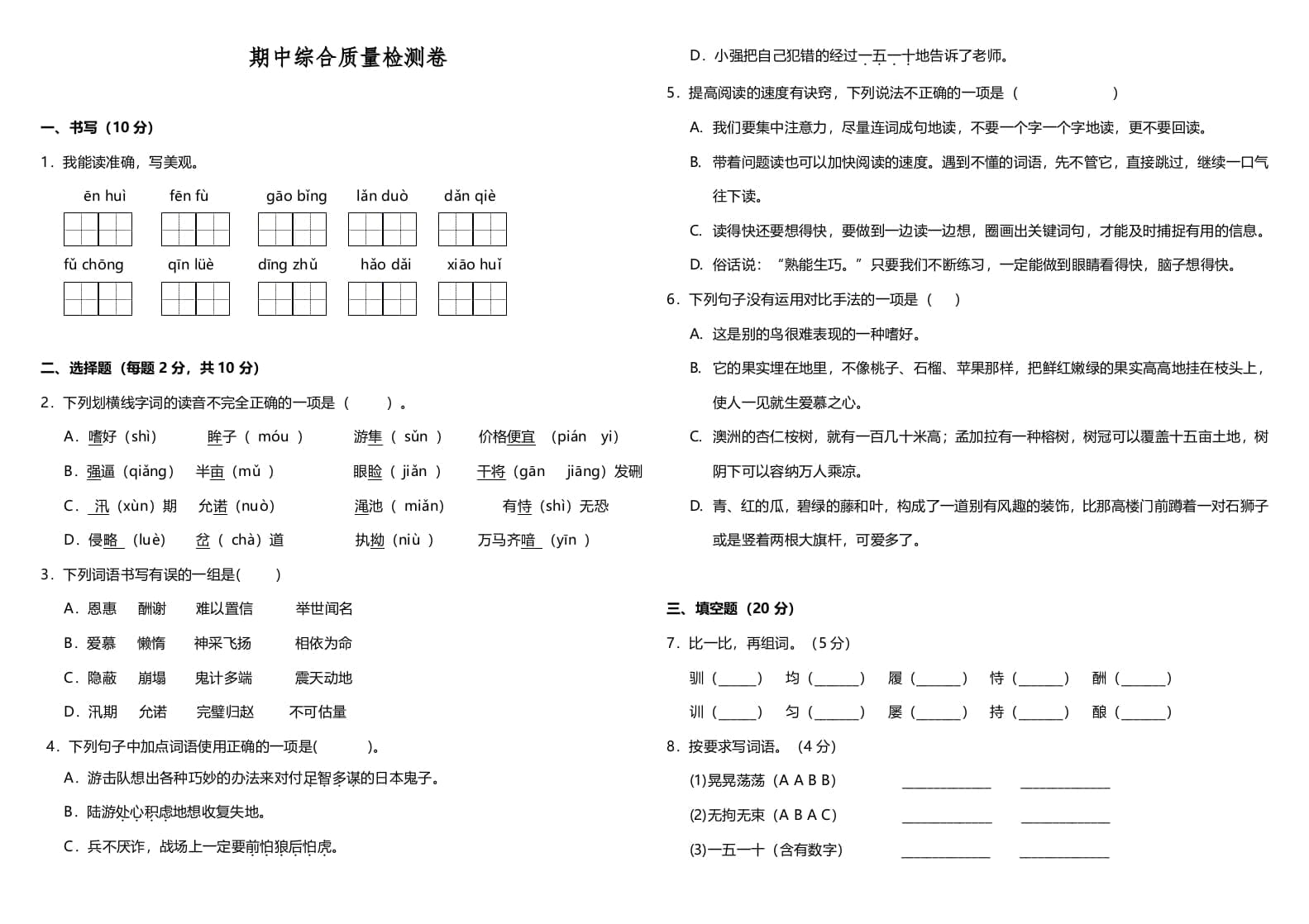 五年级语文上册期中测试—部编版(16)（部编版）-云锋学科网