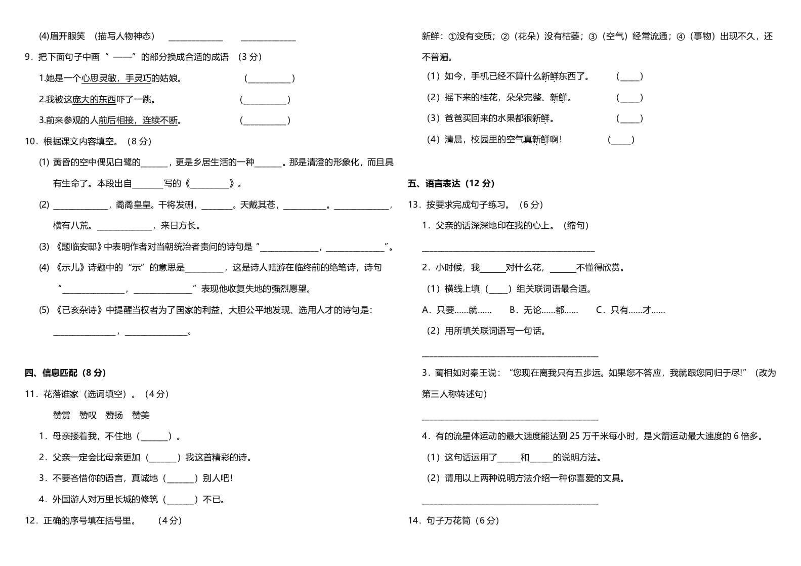 图片[2]-五年级语文上册期中测试—部编版(16)（部编版）-云锋学科网