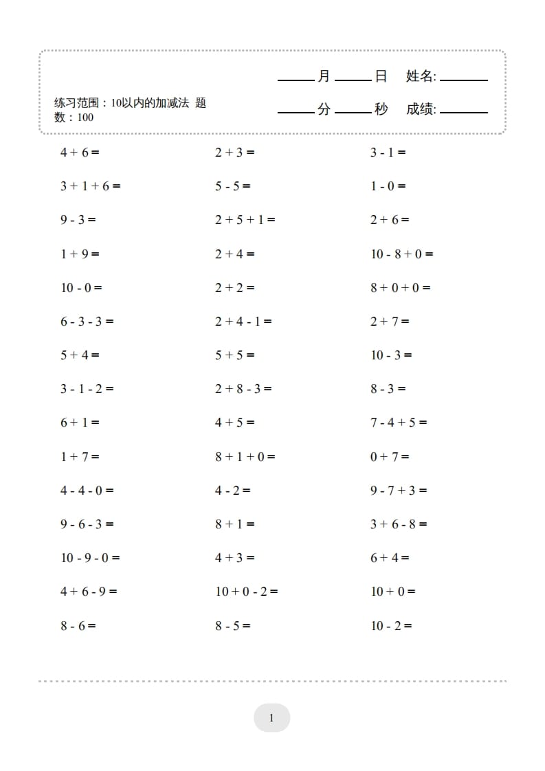 一年级数学上册（10以内的加减法–连加连减）2000题（人教版）-云锋学科网