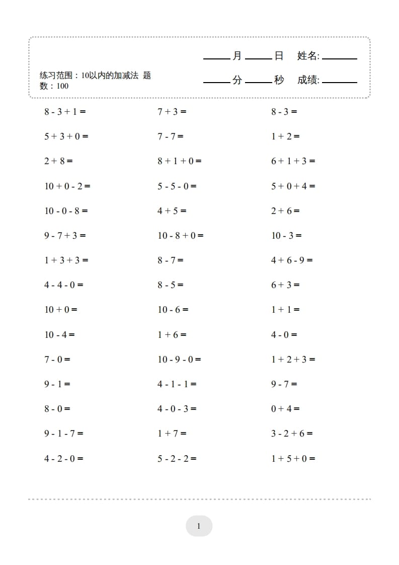 图片[3]-一年级数学上册（10以内的加减法–连加连减）2000题（人教版）-云锋学科网