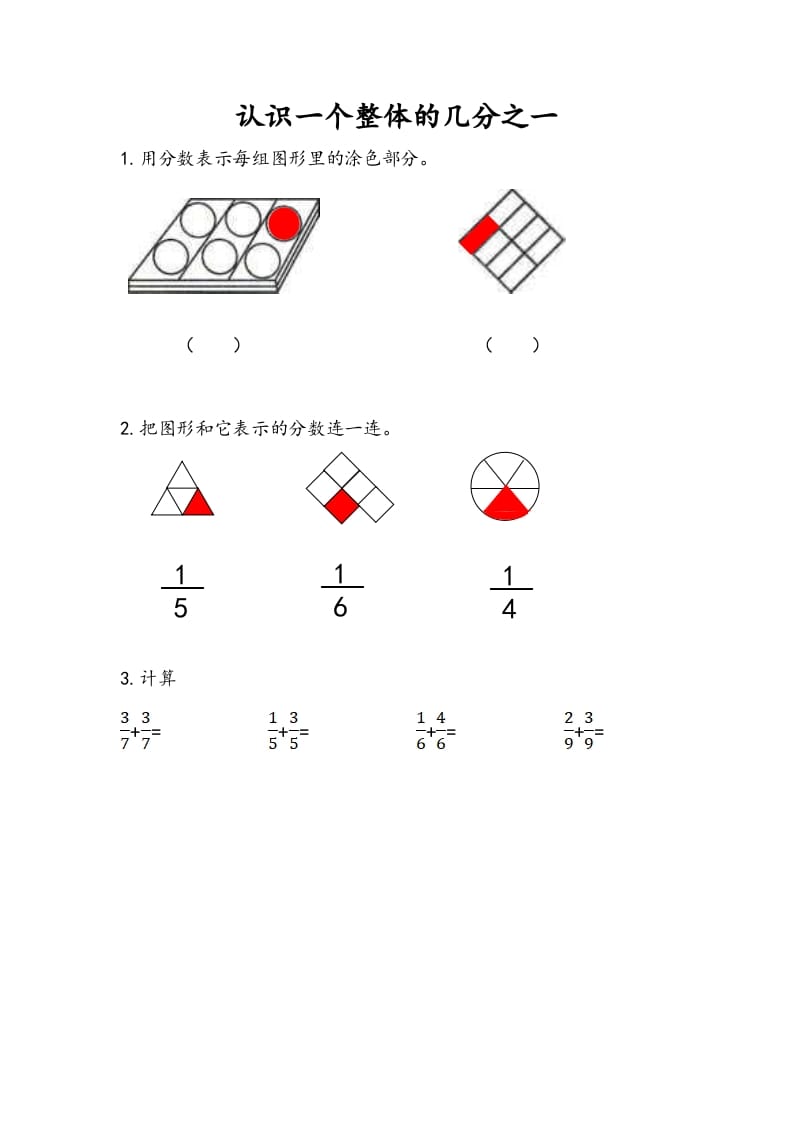 三年级数学下册7.1认识一个整体的几分之一-云锋学科网