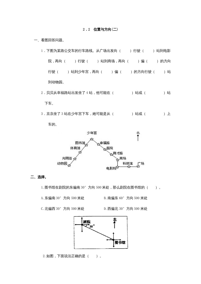 六年级数学上册2.2位置与方向(二)（人教版）-云锋学科网