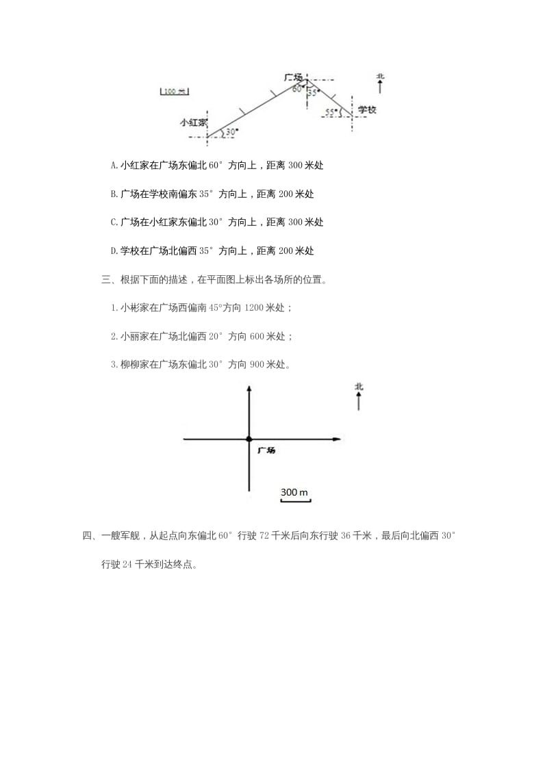 图片[2]-六年级数学上册2.2位置与方向(二)（人教版）-云锋学科网