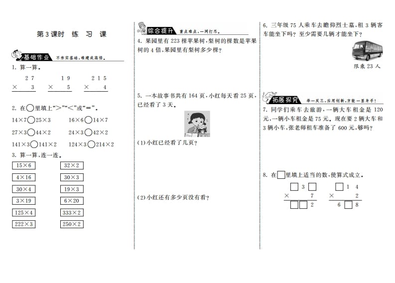 三年级数学上册6.3练习课·（北师大版）-云锋学科网