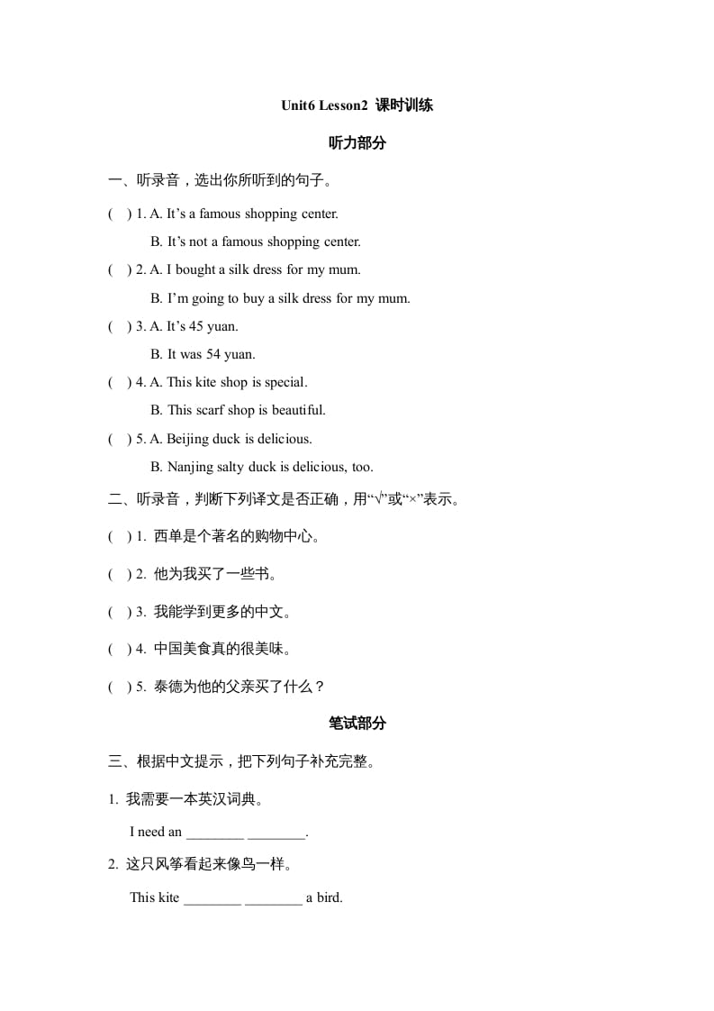 六年级英语上册Unit6_Lesson2_课时训练（人教版一起点）-云锋学科网