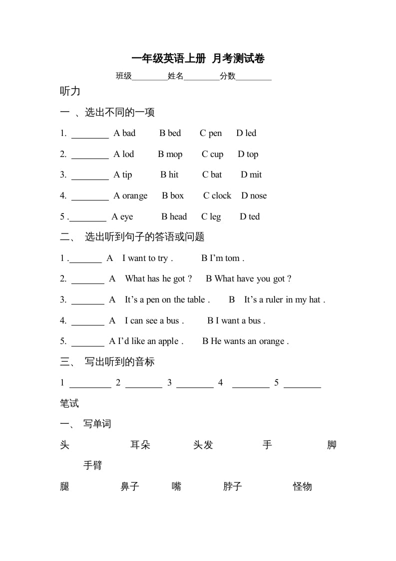 一年级英语上册月考检测卷（人教一起点）-云锋学科网