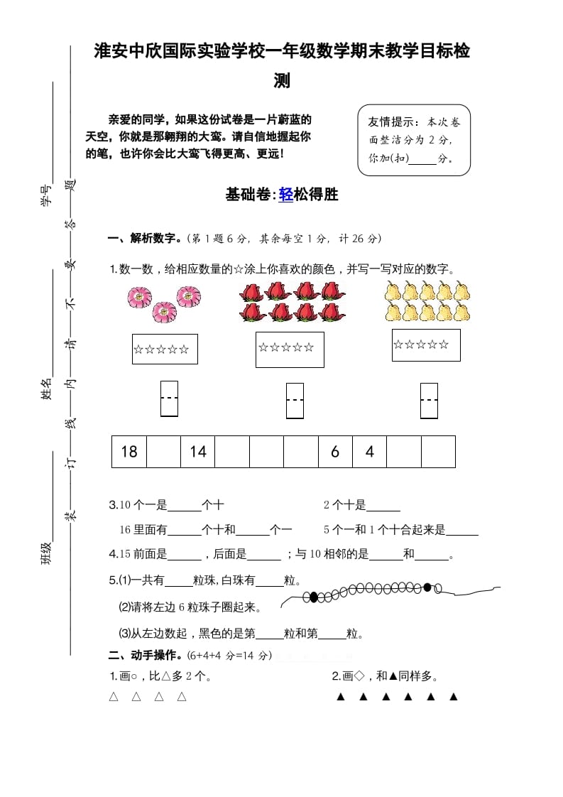 一年级数学上册期末试题(2)（苏教版）-云锋学科网