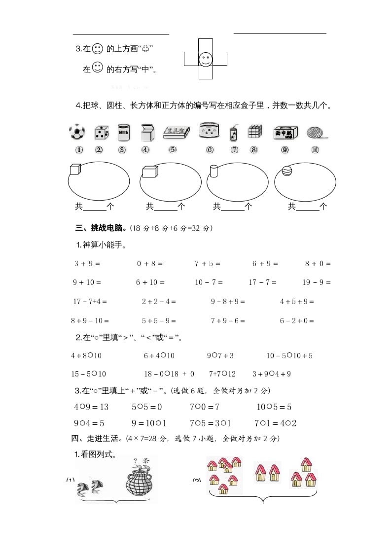 图片[2]-一年级数学上册期末试题(2)（苏教版）-云锋学科网