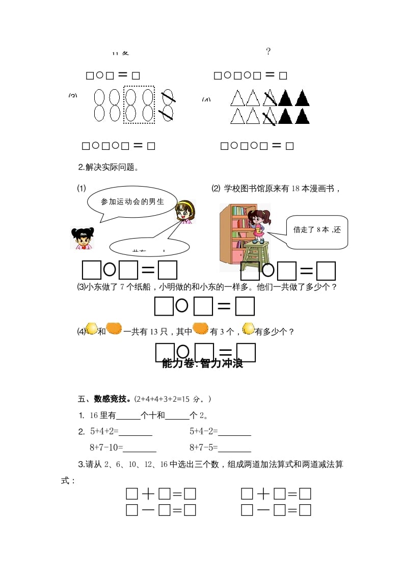 图片[3]-一年级数学上册期末试题(2)（苏教版）-云锋学科网