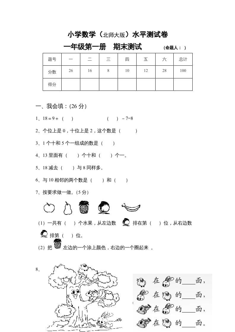 一年级数学上册期末试卷4(北师大版)-云锋学科网