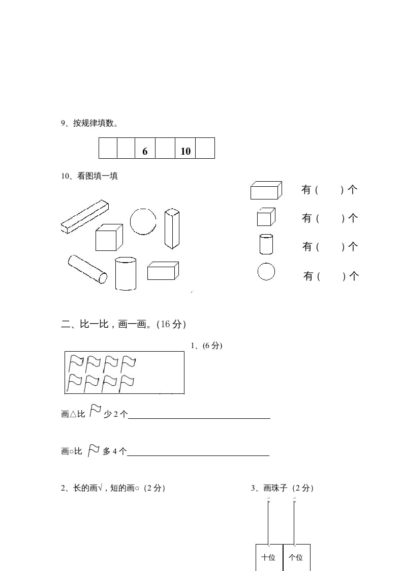 图片[2]-一年级数学上册期末试卷4(北师大版)-云锋学科网