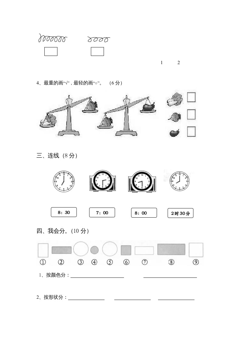 图片[3]-一年级数学上册期末试卷4(北师大版)-云锋学科网